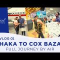 Dhaka To Cox's Bazar Full Journey | ঢাকা টু কক্স বাজার | Biman Bangladesh Airlines | Vlog 01