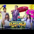 Dangerous গরমকাল | People During Summer | Bangla Funny Video | Durjoy Ahammed Saney | Saymon Sohel