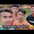 Bangla Funny Video ||#shortvideo #funnyshort #comedy #funnyjokes ||Bangla Funny Lover