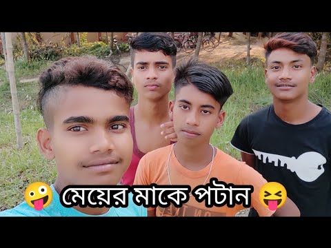 Bangla Funny Video ||#shortvideo #funnyshort #comedy #funnyjokes ||Bangla Funny Lover