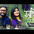 সখি || Sokhi || Bonna_Kamruzzaman Rabbi || New Bangla Romantic Song & Exclusive Music Video #2020