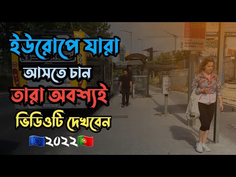 ইউরোপের যে ২টি দেশ সহজেই ভিসা দিচ্ছে.২০২২ | Work Permit in Europe | সহজেই আপনারা এপ্লাই করতে পারবেন।