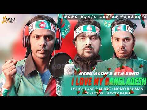 Hero Alom's 5th Song । I Love My Bangladesh । Hero Alom ।Momo Rahman।Hero Alom New Song 2021