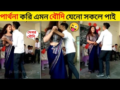 এদের কান্ড দেখে আর কিছুই বলার নেই 😂 | Funny Moments Cought On Camera (Part 19) | Bangla Funny Video