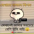 2022 new bangla funny video |   bangla funny whatsapp status | bangla funny video 😂😁
