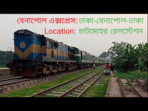 বেনাপোল এক্সপ্রেস যখন ঢাকার উদ্দেশে চাটমোহর ত্যাগ করে Travel In Bangladesh