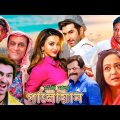 মাছি মারা পালোয়ান | Jeet & Koushani Bangla Comedy Movie | Full HD Bengali Romantic Cinema