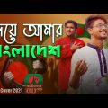 Hridoye Amar Bangladesh Habib Wahid | COVER | 50 years of bangladesh | Bangla Song 2021 |Huge Studio