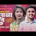 Moyna Re 💔 টুকরো টুকরো করলি ময়না আমার কলিজাটা 😭 Atif Ahmed Niloy | ময়না রে | New Bangla Song 2022