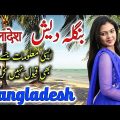 Travel To Bangladesh In Urdu And Hindi | بنگلہ دیش کی سیر