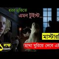 The others | movie explained in bangla | Asd story