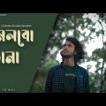 Melbo Dana | Swapnil Chowdhury | Biraj | SK Annoo | Official Music Video | New Bangla Song 2020