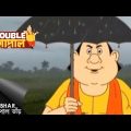 অভিনব আবিষ্কার | Gopal Bhar | Double Gopal | Full Episode