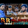 RRR Full Movie RIP. Bangla Funny Video. Comedy Rip Bd. Ram Charan & NTR 2022