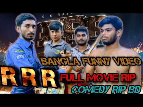 RRR Full Movie RIP. Bangla Funny Video. Comedy Rip Bd. Ram Charan & NTR 2022