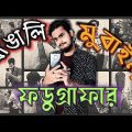 বাঙ্গালি যখন ফুটুগ্রাফার ft by লুচু বন্ধু | New Bangla funny Video | Rifat Esan | Bitik Bros