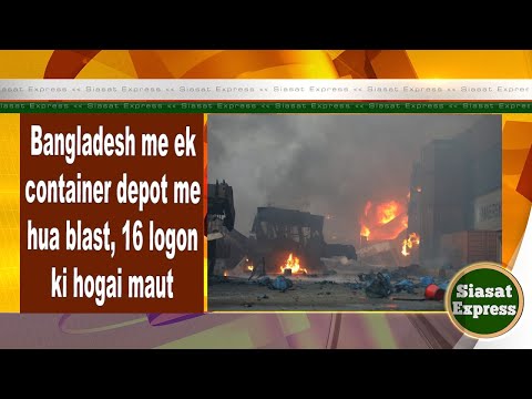 16 killed in fire at Bangladesh container depot | Siasat Express @ 11am