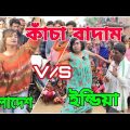 India V/S Bangladesh Badam Dance competition ! badam badam song ! Viral song badam