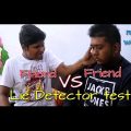 friend vs friend lie detector test….bangla funny video
