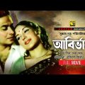Abirvab | আবির্ভাব | Razzak, Kobori & Shormili | Bangla Full Movie | Anupam Movies