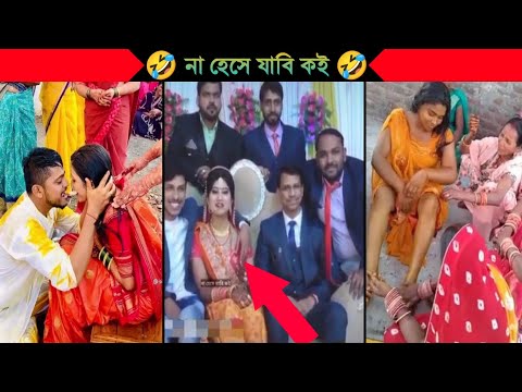 অস্থির বিয়ে Part 10😂|| Bangla funny video | না হেসে যাবি কই | mayajaal | Facts bangla | Funny facts