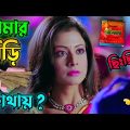 আমার বিড়ি কোথায় ? 🤣 || new madlipz best comedy video Bangla || funny dubbing | Faltu Chele