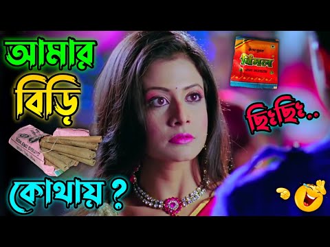 আমার বিড়ি কোথায় ? 🤣 || new madlipz best comedy video Bangla || funny dubbing | Faltu Chele