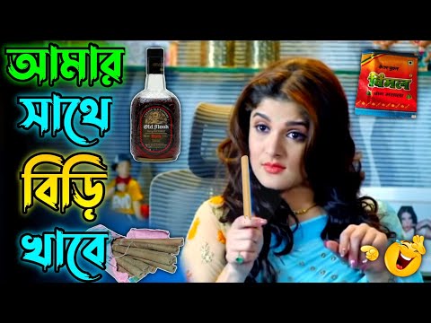 আমার সাথে বিড়ি খাবে ? 🤣 || new madlipz best comedy video Bangla || funny dubbing | Faltu Chele