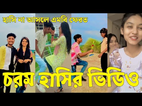 Bangla 💔 Tik Tok Videos | চরম হাসির টিকটক ভিডিও (পর্ব-১৫) | Bangla Funny TikTok Video | #SK24