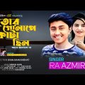 Tor Golap Kata Chilo | তোর গোলাপে কাঁটা ছিল । RA Azmir | Official Music Video | Bangla Song 2022