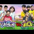 Indian Reaction On | Argentina Vs Brazil | দেশী ফুটবলার | Bangla Funny Video | The Bongs Reaction