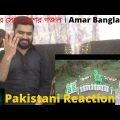 Pakistani Reaction On সময়ের সেরা দেশের গজল । Priyo Amar Bangladesh | Bangla Song 2021 | @Holy Tune
