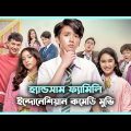 কমেডি ড্রামা 💖 Too Handsome to Handle Movie Explain In Bangla | Indonesian Drama Bangla 🟤 Cinemohol