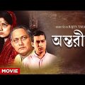 Antariksha – Bengali Full Movie | Sandhya Roy | Chhabi Biswas | Prabir Kumar