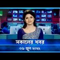 সকালের খবর | Shokaler Khobor | 06 June 2022 | NTV News Update