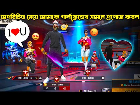 World মেয়েটি আমাকে I Love U বলে দিলো 😍 Free Fire Bangla Funny Video by FFBD Gaming – Free Fire #1