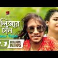 Kolijar Chan | কলিজার চাঁন | Kishor Palash | Bangla Song | Official Music Video