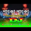 Pankha Pankha Dj (Remix) Tiktok |Bangla Dj Song 2022 | Viral Dj Song | DJ Shatish Official