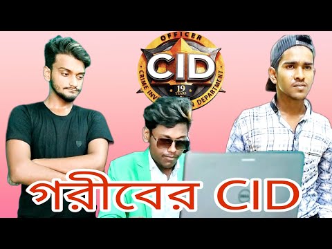 গরীবের C I D // GORIBER CID // BANGLA FUNNY VIDEO//  THE BONG SAMI / THE বং SAMI