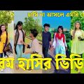 Bangla ЁЯТФ Tik Tok Videos | ржЪрж░ржо рж╣рж╛рж╕рж┐рж░ ржЯрж┐ржХржЯржХ ржнрж┐ржбрж┐ржУ (ржкрж░рзНржм-рззрзм) | Bangla Funny TikTok Video | #SK24