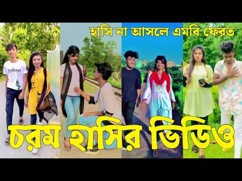 Bangla 💔 Tik Tok Videos | চরম হাসির টিকটক ভিডিও (পর্ব-১৬) | Bangla Funny TikTok Video | #SK24