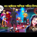 সুন্দরী শালিকে I Love U বলে দিলাম 😍 Free Fire Bangla Funny Video by FFBD Gaming – Free Fire #1