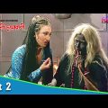 Suorani Duorani | সুয়োরানী দুয়োরানী | Bengali Movie Part 02 | Ferdous Ahmed, Rituparna Sengupta