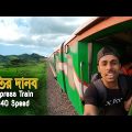 Express Train 140 Speed In Bangladesh || বাংলাদেশের ১৪০ গতির এক্সপ্রেস ট্রেন…
