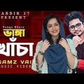  #Samz_VaiSza | Vanga Khacha | Bangla Music Video | New Song 2022 | Tanvir Paros