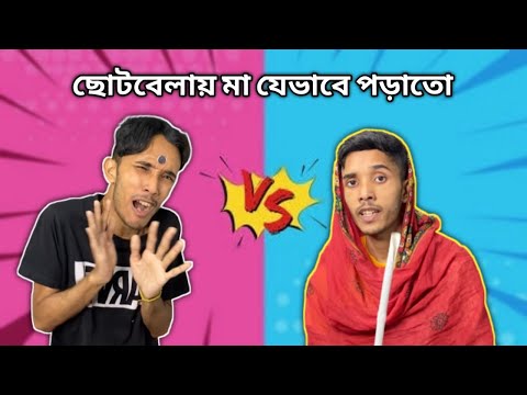 Choto Belay Maa Jevabe Porato | Bangla Funny Video 2022 | FunHolic Chokrey