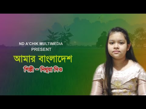 Bangla Song।।Amar Bangladesh।। Nitua Dio।।Official Video 2020