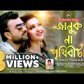 Januk Na Prithibi Ta। Imran Mahmudul & Nancy। Imran New Bangla Song 2022। Raju Music Official