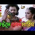 New Free Fire Bahubali Comedy Video 😂 || Bengali || Desipola