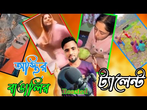 অস্থির বাঙালির ট্যালেন্ট | Bangla Funny Video | Roasted By Ks Shamim |  2022 |